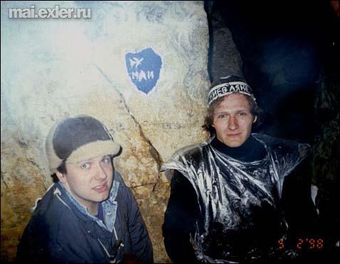 «МАИ» в Сьянских пещерах (снимок 1998 г.). На фото — Михаил Сусоров и Александр Василейский.